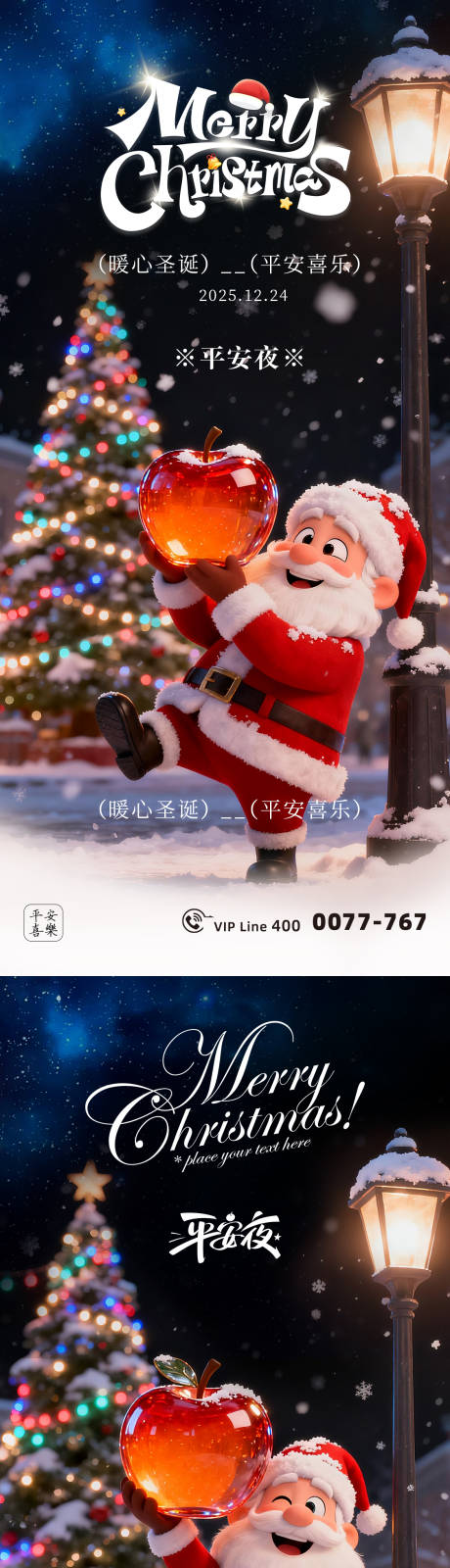 源文件下载【享设计】搜索编号：66900034563846269【地产平安夜】