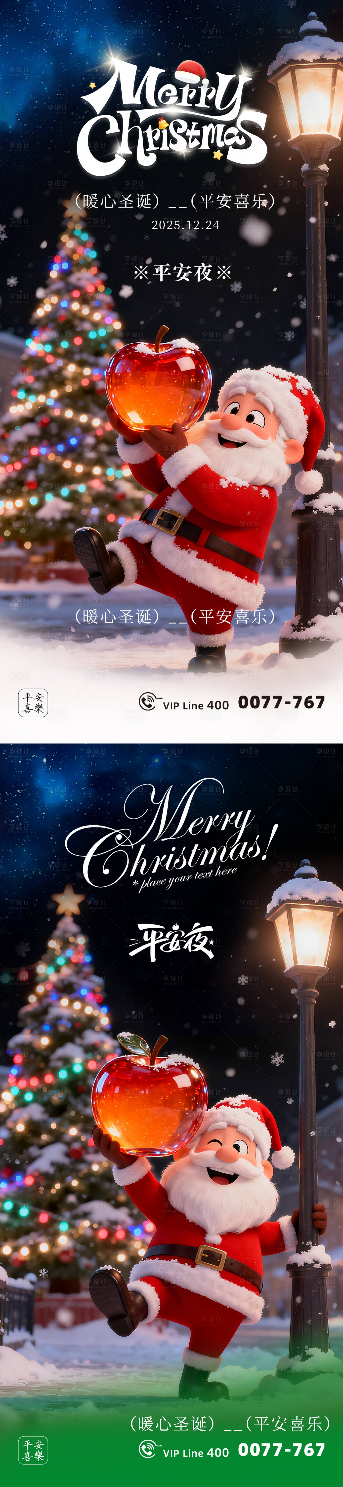 源文件下载【享设计】搜索编号：66900034563846269【地产平安夜】