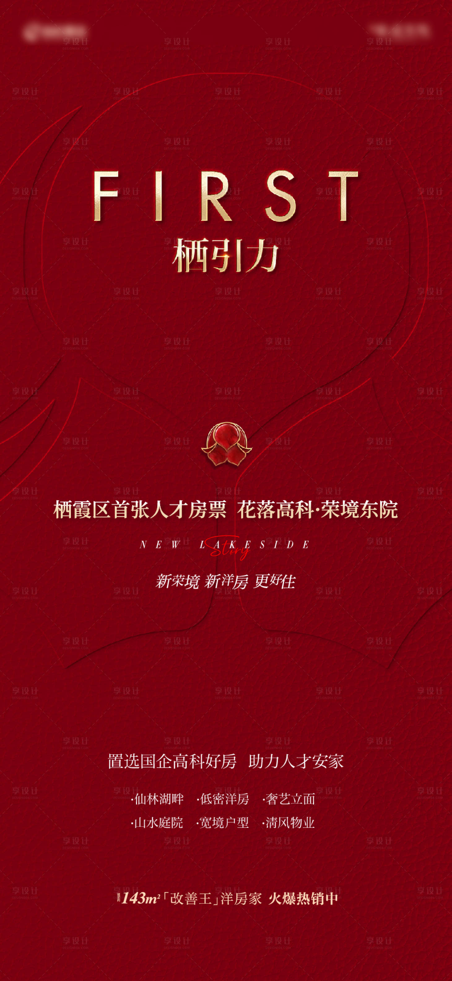 源文件下载【享设计】搜索编号：23860034672634168【热销海报 】