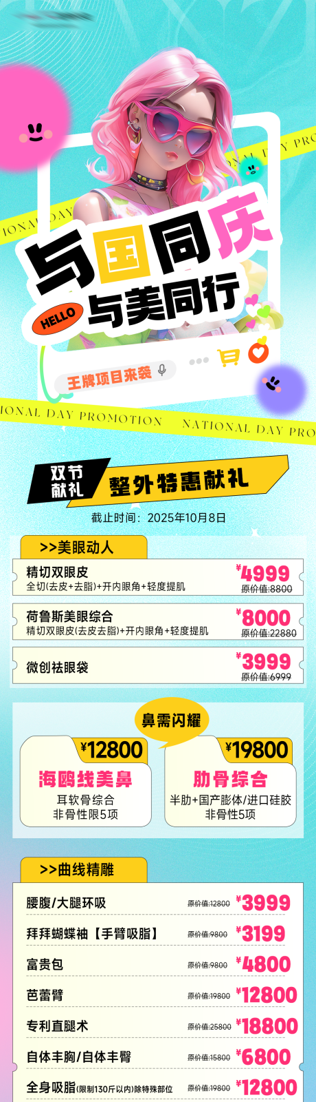 源文件下载【享设计】搜索编号：66970034492989990【医美直播活动海报】