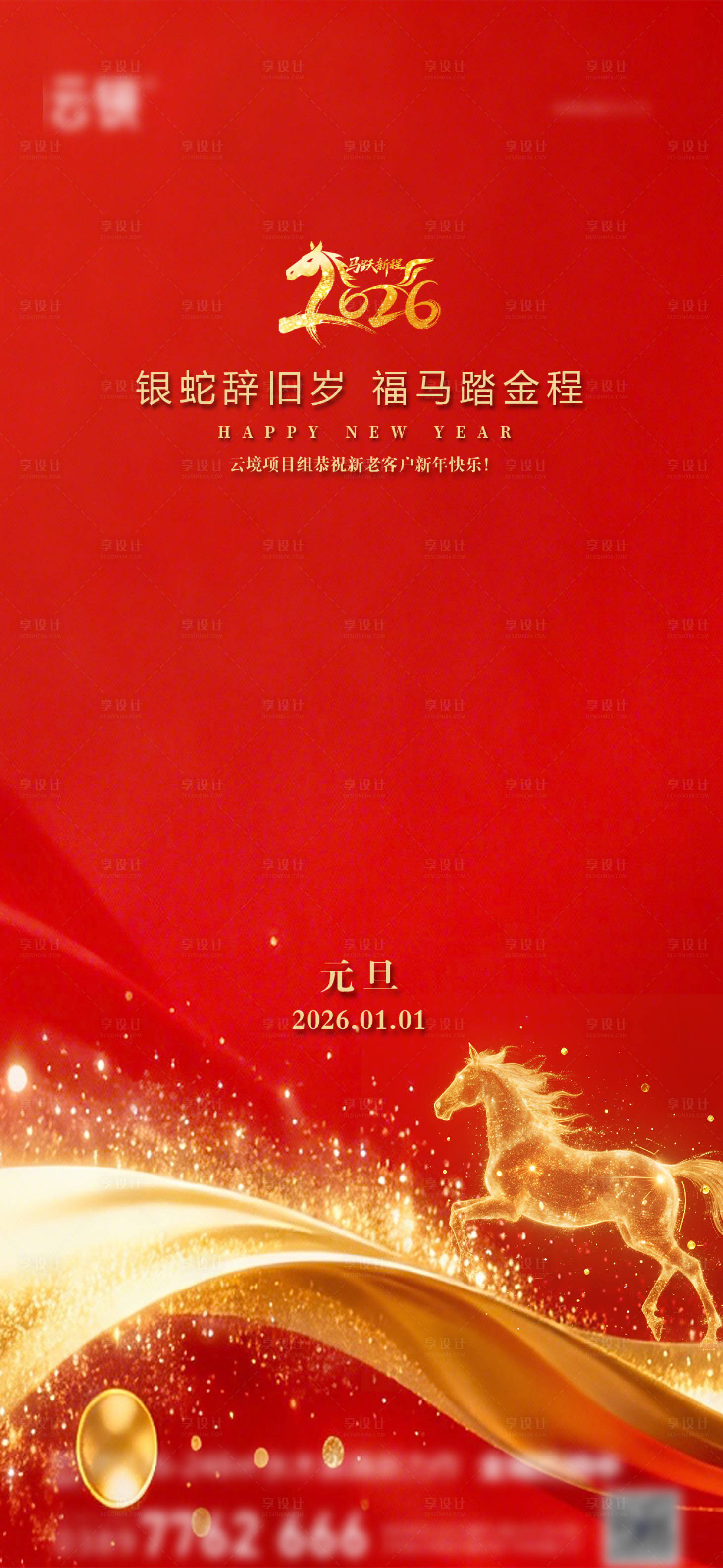 源文件下载【享设计】搜索编号：81830034301509381【地产2026元旦推图海报】