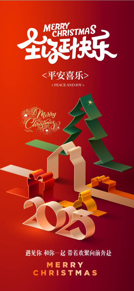 源文件下载【享设计】搜索编号：68420034550142450【圣诞节日海报】