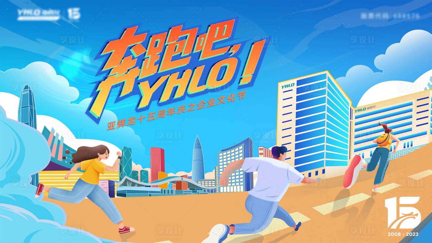 源文件下载【享设计】搜索编号：61350034685771295【企业文化节主画面背景板】