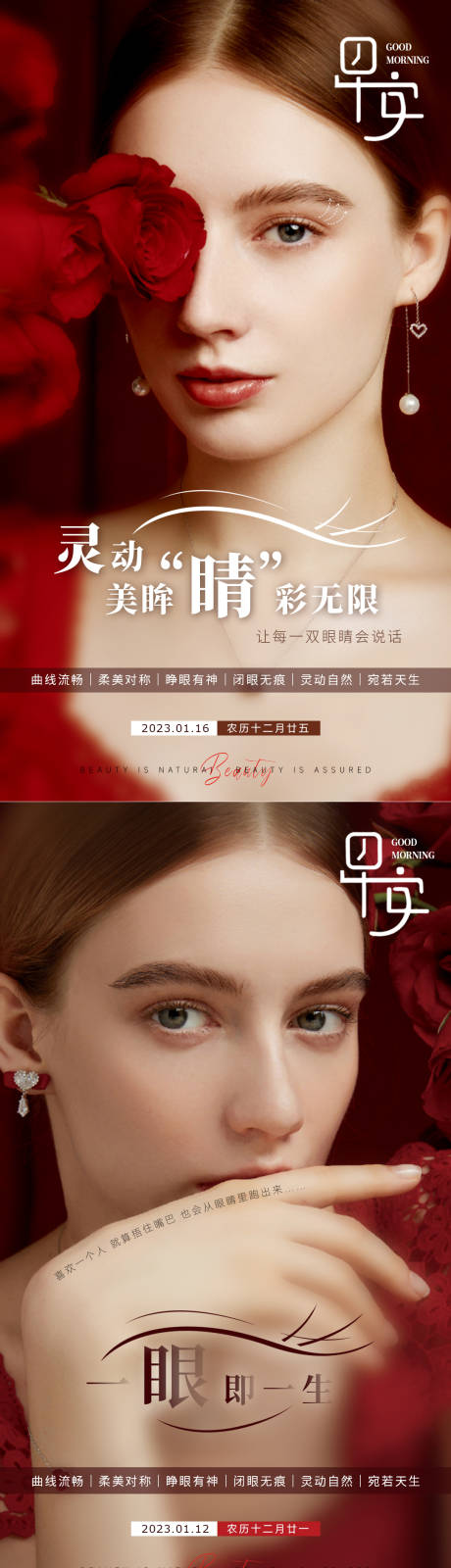 源文件下载【享设计】搜索编号：71620034401575466【美业日签早安图新年红】