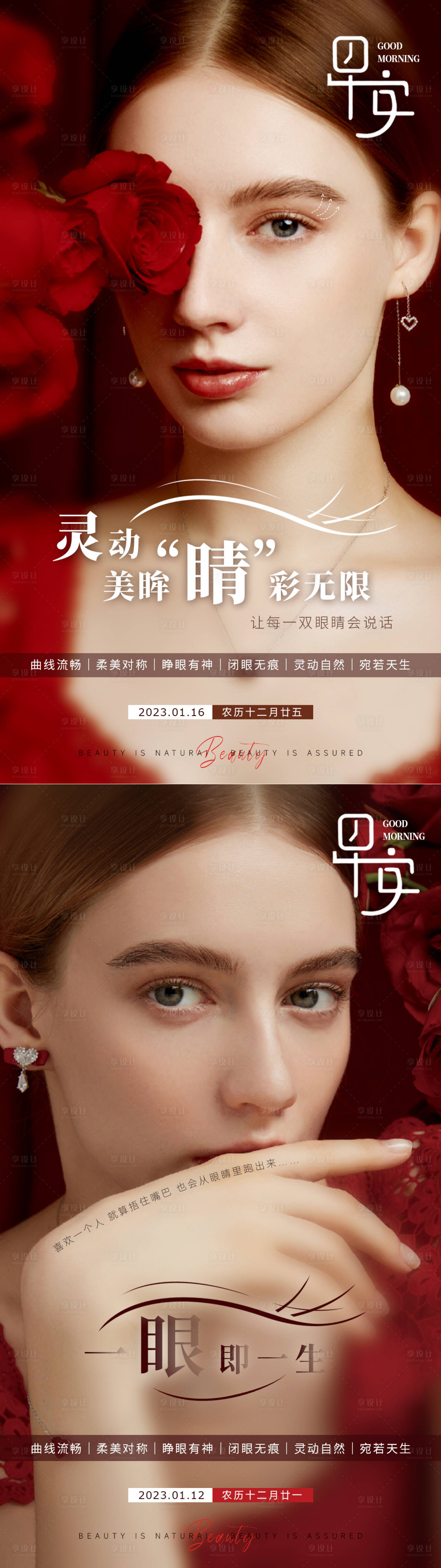 源文件下载【享设计】搜索编号：71620034401575466【美业日签早安图新年红】