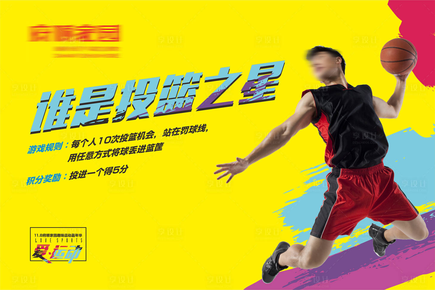 源文件下载【享设计】搜索编号：46320034738812573【篮球比赛活动背景板】