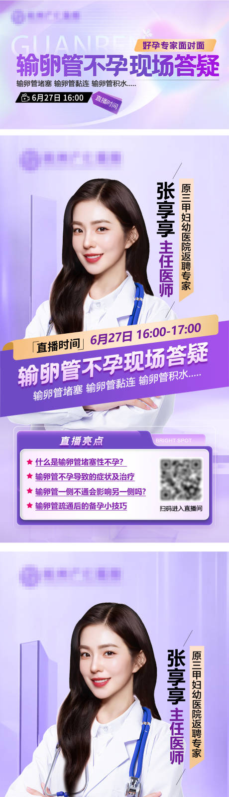 源文件下载【享设计】搜索编号：71010034368868605【不孕不育专家医生直播现场海报封面预告】