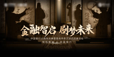 源文件下载【享设计】搜索编号：71600034679905930【金融智启剧梦未来主视觉设计】