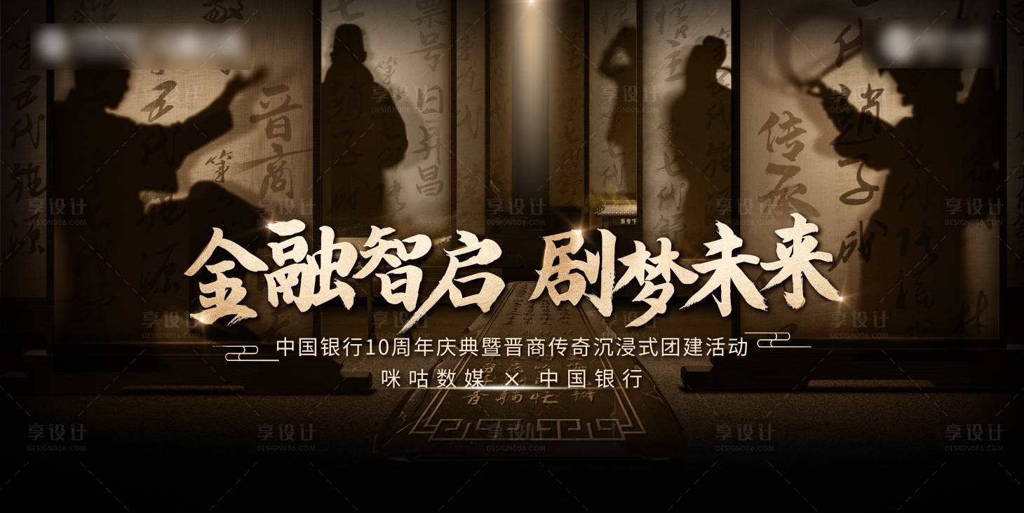 源文件下载【享设计】搜索编号：71600034679905930【金融智启剧梦未来主视觉设计】