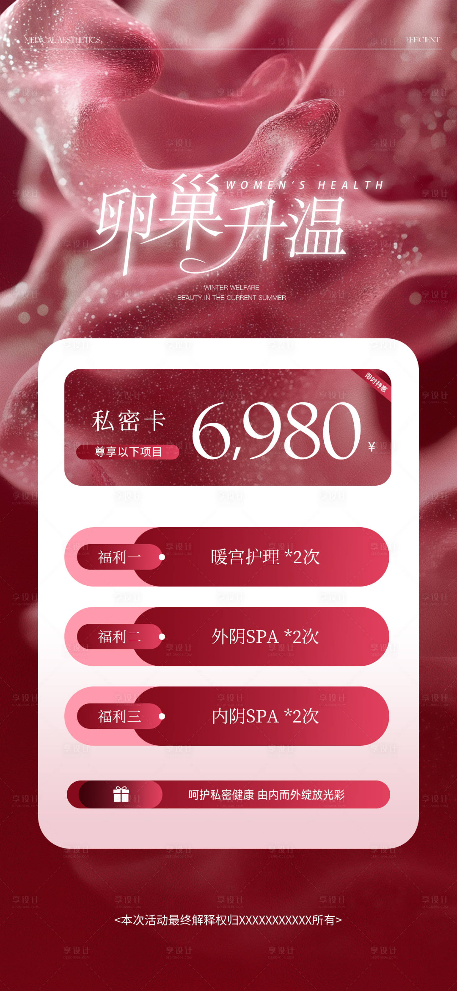 源文件下載【享設計】搜索編號：14220034354968432【醫美卡項 】