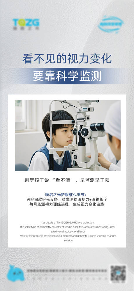 源文件下载【享设计】搜索编号：51020034602351388【视力养护海报】