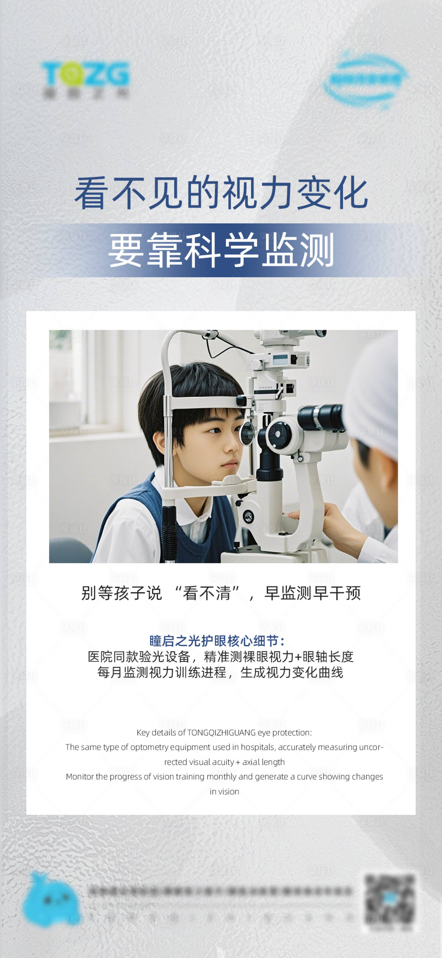 源文件下载【享设计】搜索编号：51020034602351388【视力养护海报】