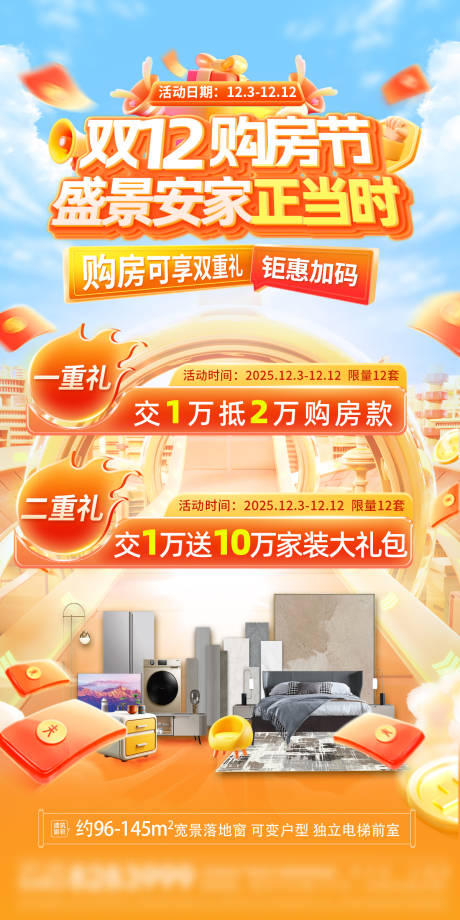 源文件下載【享設計】搜索編號：39390034708506242【地產家電活動海報】