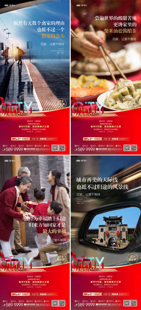 源文件下载【享设计】搜索编号：62740034380357103【地产返乡置业高端系列海报】