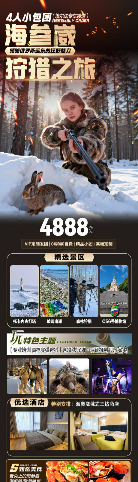 源文件下载【享设计】搜索编号：81140034346369117【俄罗斯海参崴狩猎】