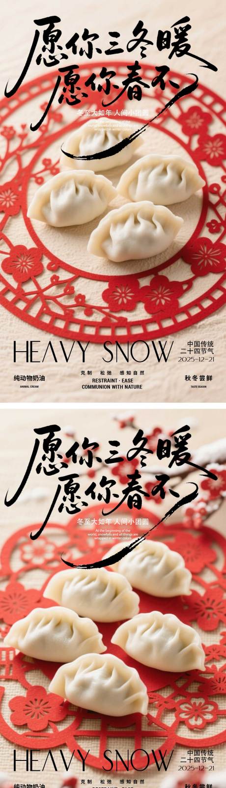 源文件下載【享設計】搜索編號：52390034414962379【冬至節氣】