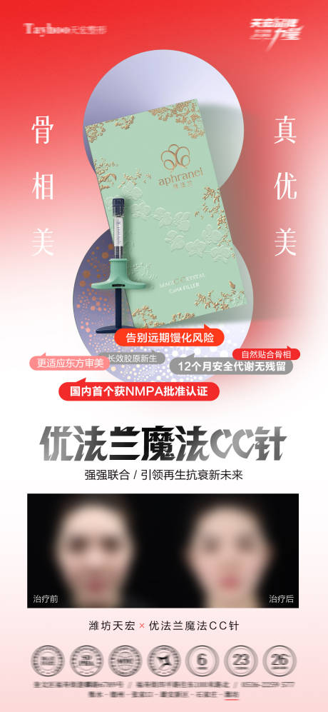 源文件下载【享设计】搜索编号：69410034388988149【优法兰童颜针海报】