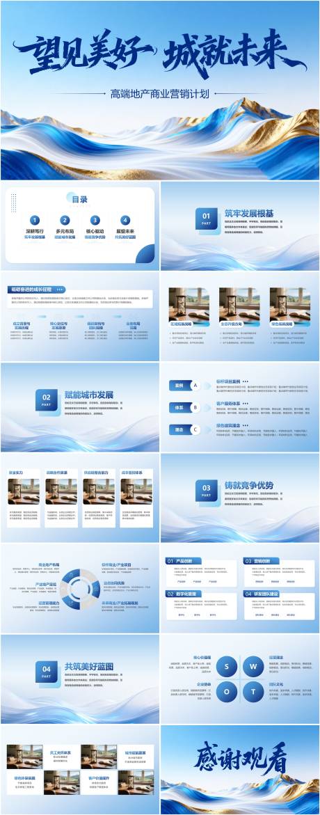 源文件下载【享设计】搜索编号：37250034648236108【高端地产风简约工作汇报年会大气】