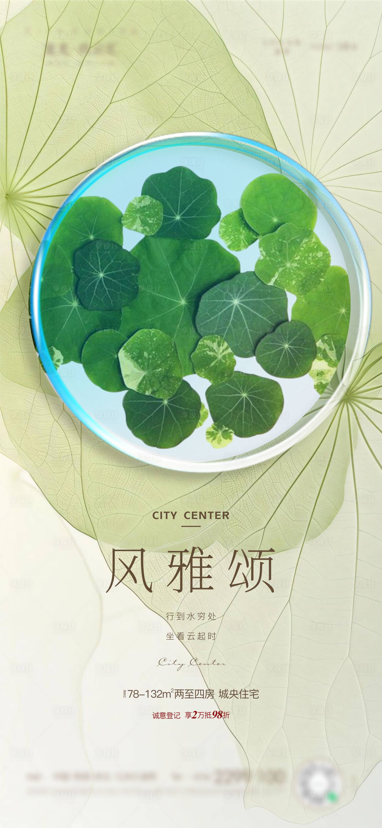 源文件下载【享设计】搜索编号：76260034573823469【地产荷叶价值点海报】