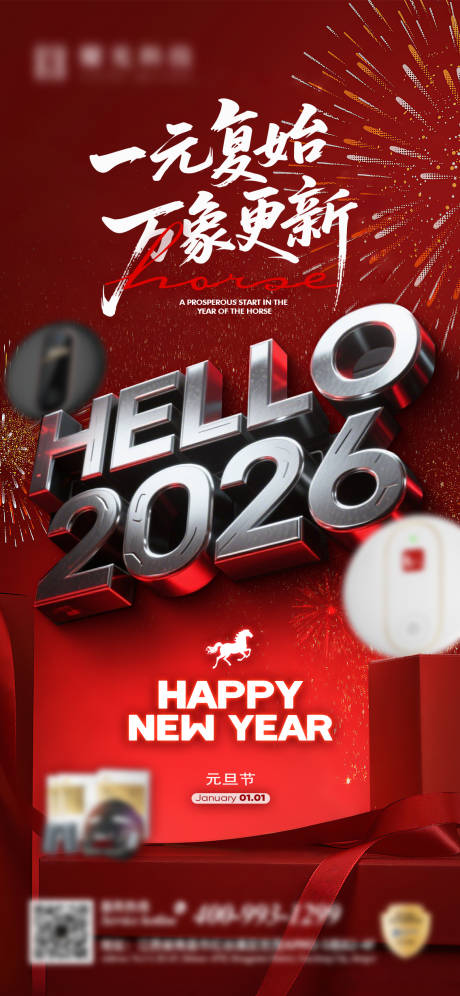 源文件下载【享设计】搜索编号：17220034797544133【元旦节日单图】