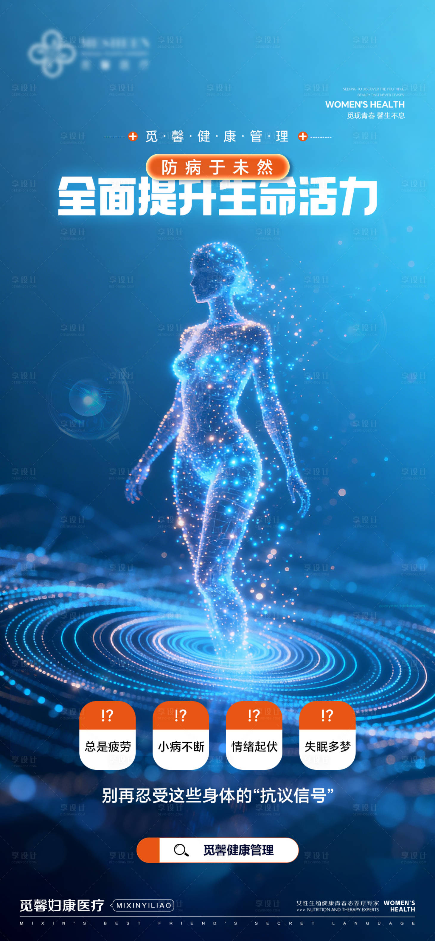 源文件下載【享設計】搜索編號：99820034381358961【防病于未然全面提升生命活力】