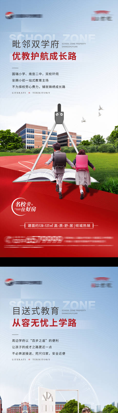 源文件下载【享设计】搜索编号：18180034310083152【地产学区红色价值点海报】