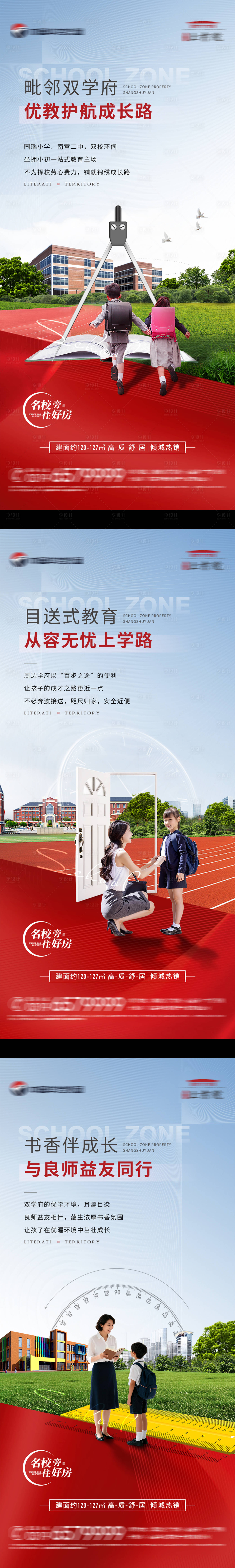 源文件下載【享設(shè)計】搜索編號：18180034310083152【地產(chǎn)學(xué)區(qū)紅色價值點海報】