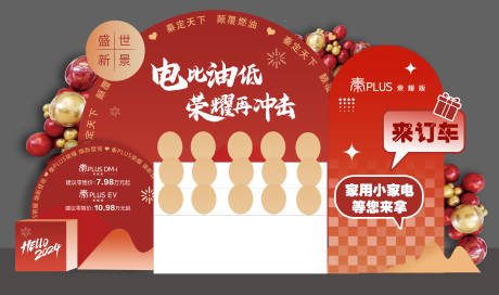 源文件下载【享设计】搜索编号：74450034724878013【汽车新年美陈布置】