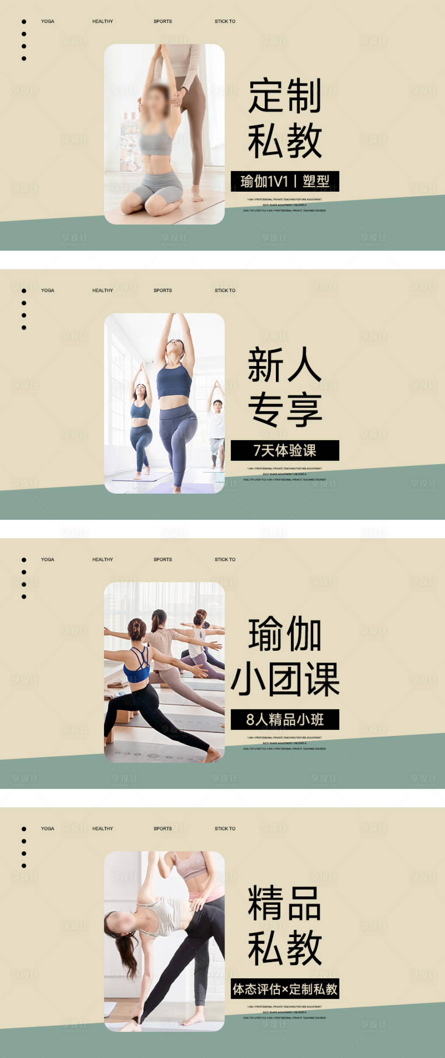 源文件下载【享设计】搜索编号：57560034309573622【黄绿色瑜伽普拉提团单电商海报】