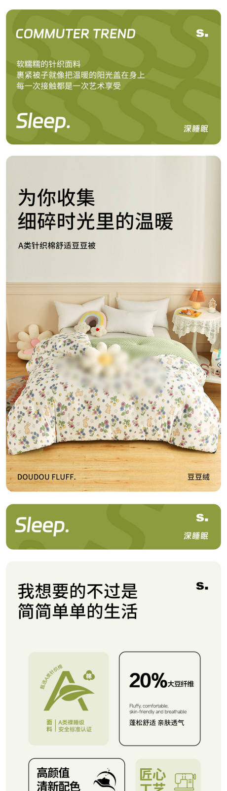 源文件下载【享设计】搜索编号：67110034574176224【家纺类目豆豆棉大豆纤维被子详情页】