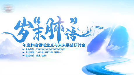 源文件下載【享設(shè)計】搜索編號：83460034691678606【醫(yī)學(xué)會議展板 】