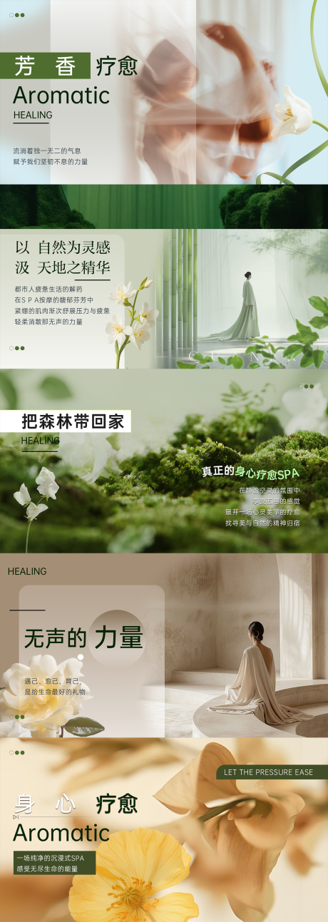 源文件下载【享设计】搜索编号：73310034595807312【高级疗愈SPA海报】