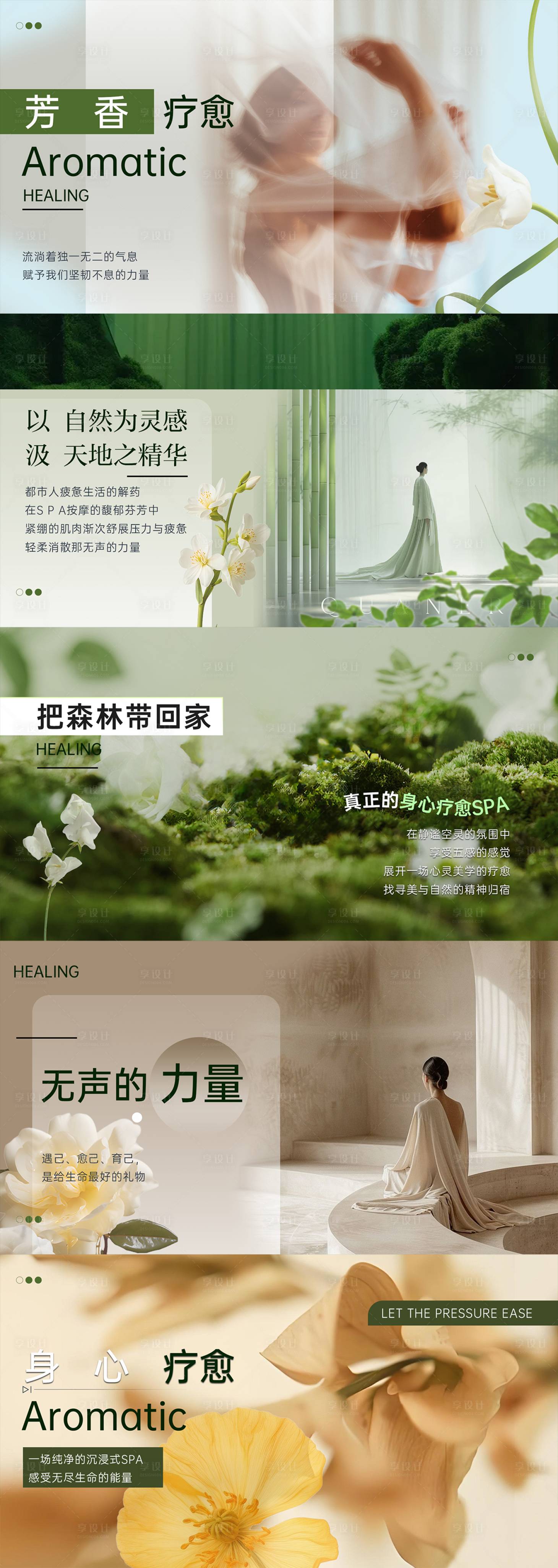 源文件下载【享设计】搜索编号：73310034595807312【高级疗愈SPA海报】