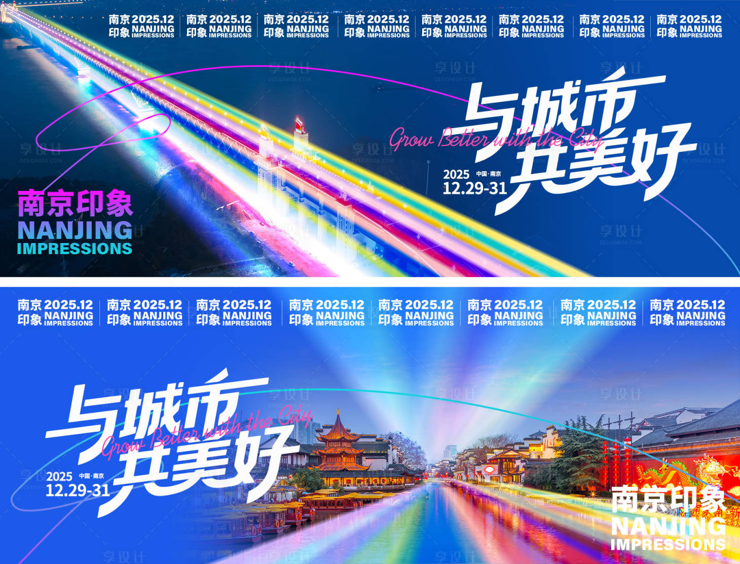 源文件下載【享設計】搜索編號：38670034439613829【與城市共美好城市印象背景板】