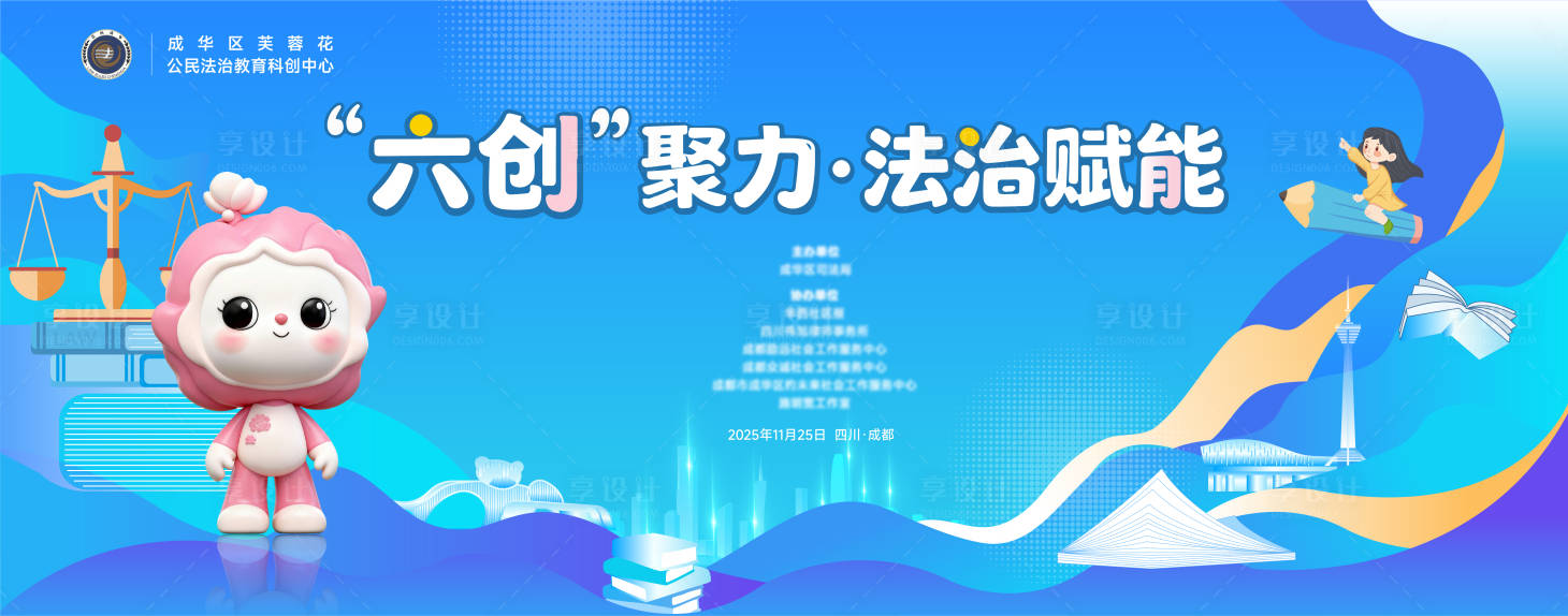 源文件下载【享设计】搜索编号：46440034379199924【法治蓝色背景板】