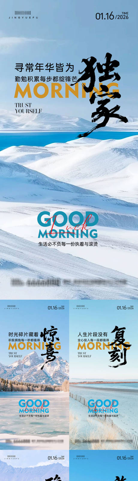 源文件下载【享设计】搜索编号：89460034580031752【早安励志系列语录海报】