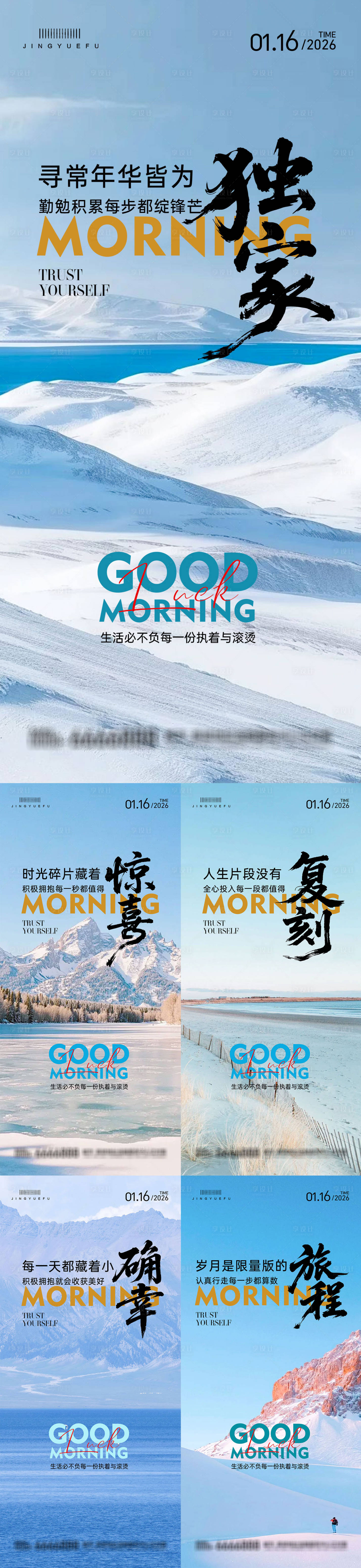 源文件下载【享设计】搜索编号：89460034580031752【早安励志系列语录海报】