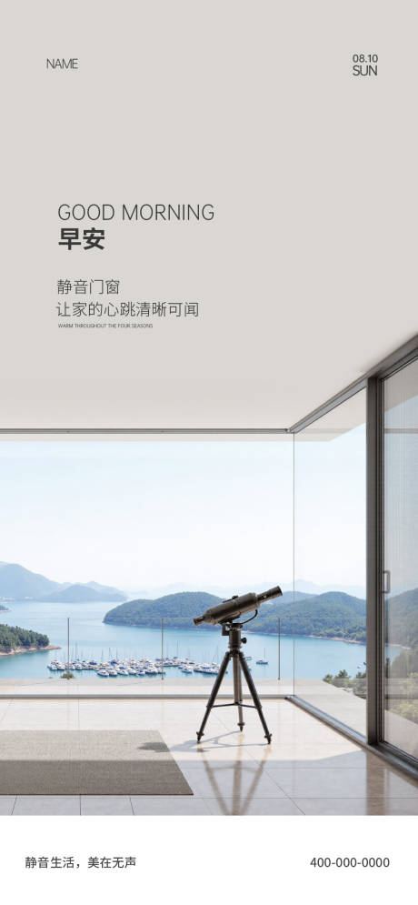 源文件下载【享设计】搜索编号：42500034777015319【门窗早安海报】