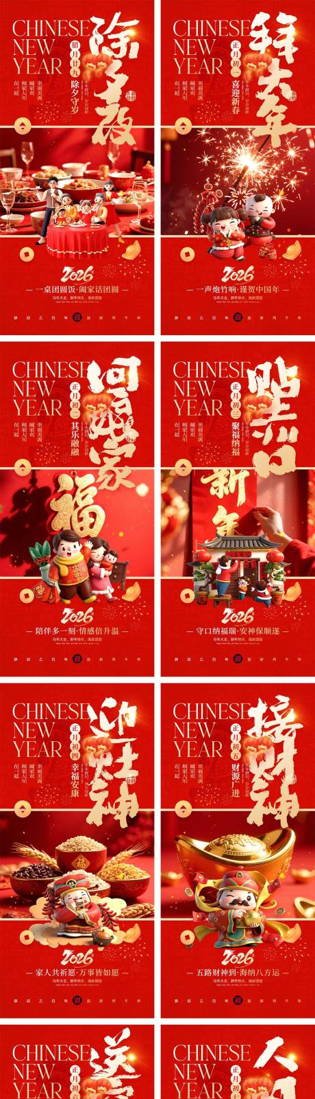 源文件下载【享设计】搜索编号：35890034731068622【2026马年除夕春节初一到初八元宵节】