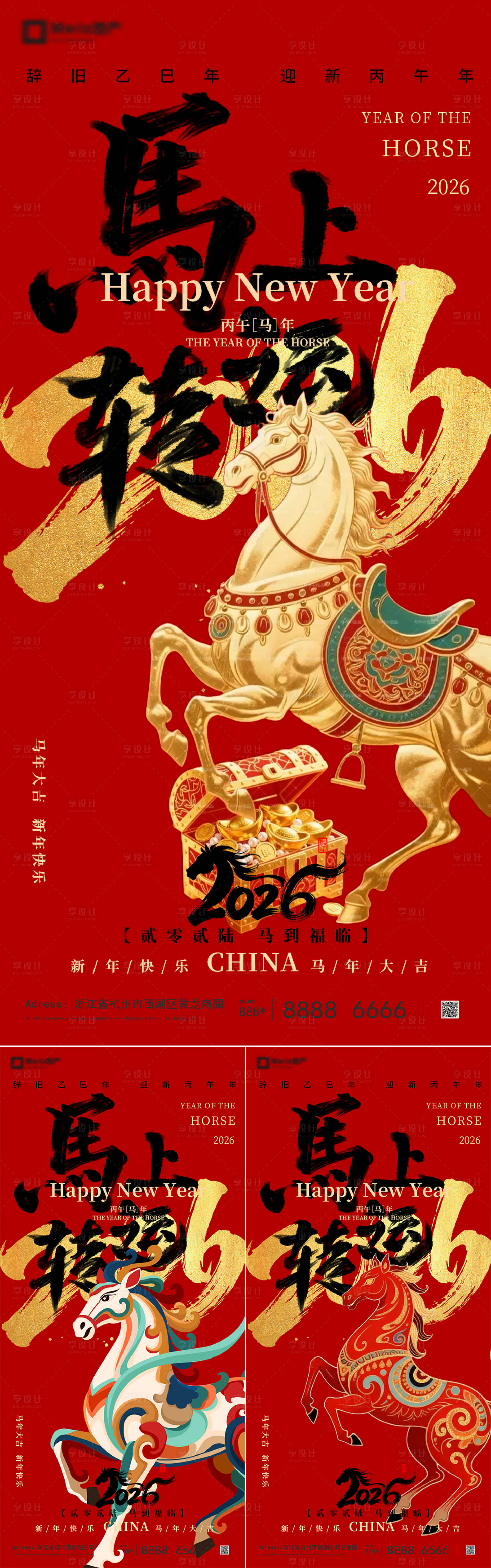 源文件下载【享设计】搜索编号：40480034751007774【2026马年新年系列海报】