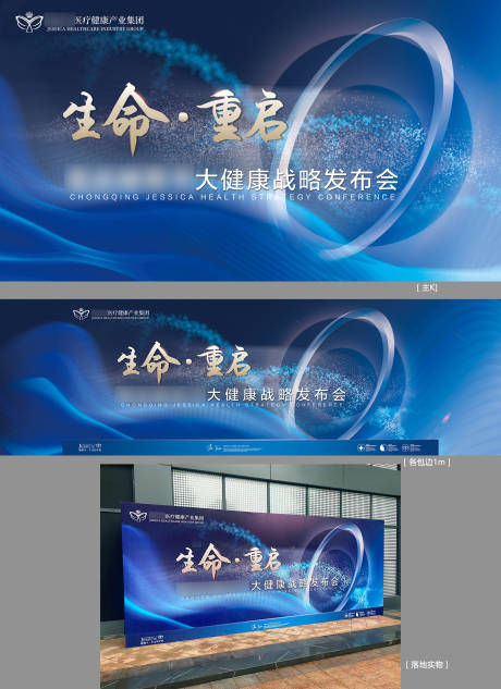 源文件下载【享设计】搜索编号：88150034787631826【生命大健康活动背景板】