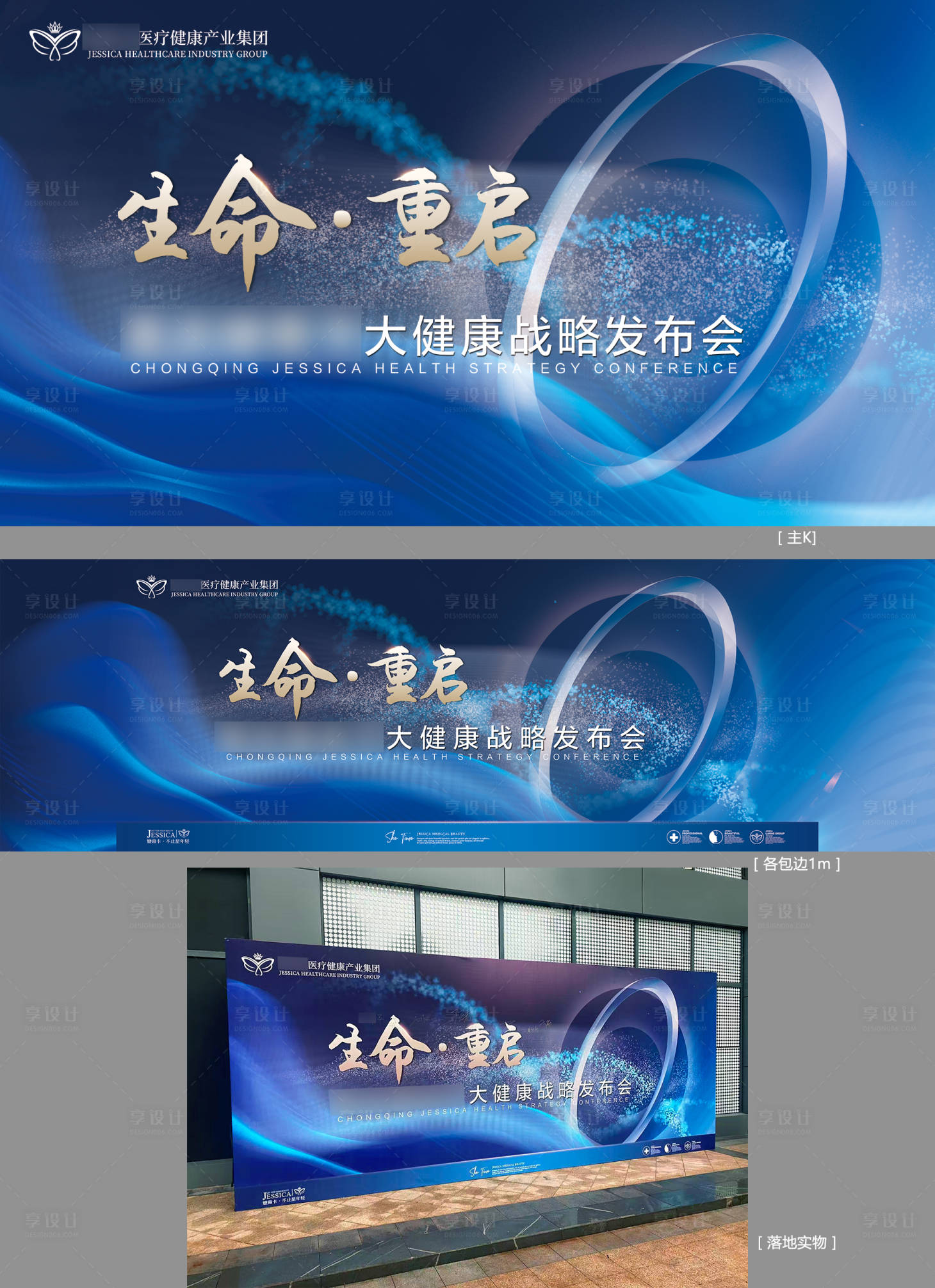 源文件下载【享设计】搜索编号：88150034787631826【生命大健康活动背景板】