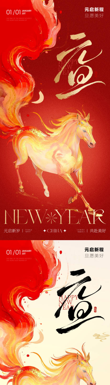 源文件下载【享设计】搜索编号：10990034622522368【2026年马年元旦新年红色海报】