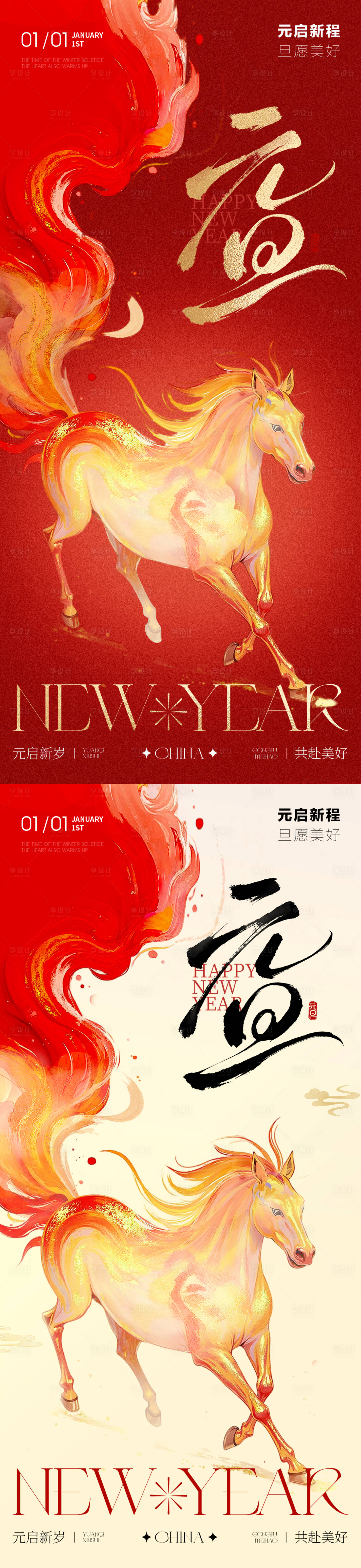 源文件下载【享设计】搜索编号：10990034622522368【2026年马年元旦新年红色海报】