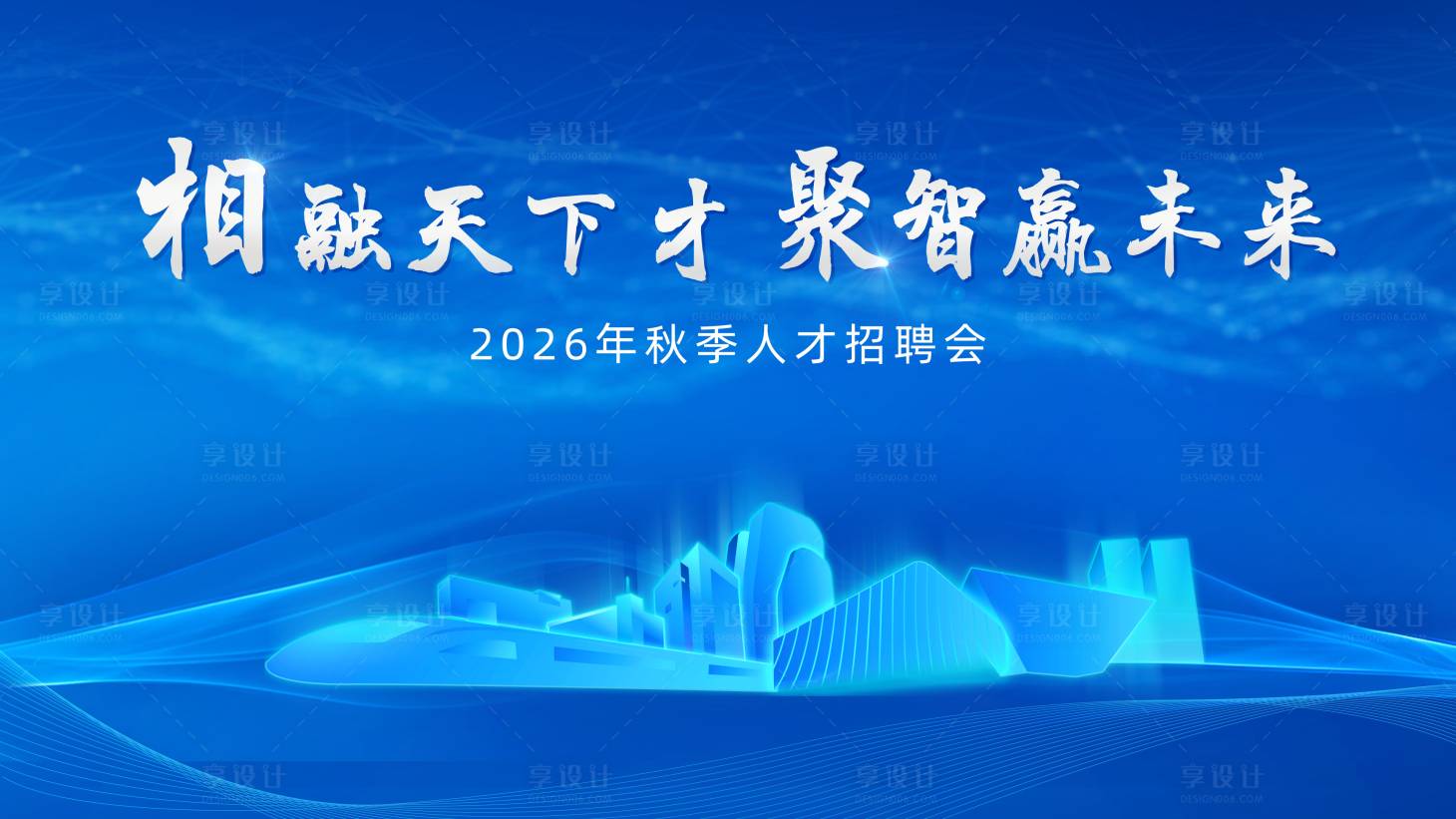 源文件下载【享设计】搜索编号：66240034303569838【蓝色调扁平建筑插画主视觉】