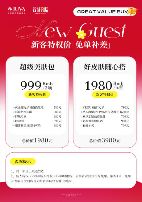 源文件下载【享设计】搜索编号：34330034440348828【跨年新客特权免单海报】