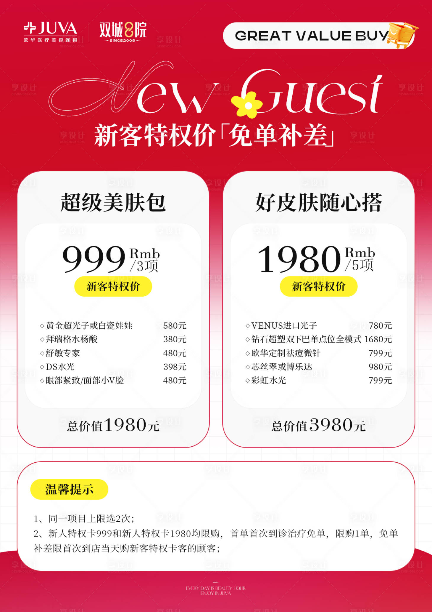 源文件下载【享设计】搜索编号：34330034440348828【跨年新客特权免单海报】