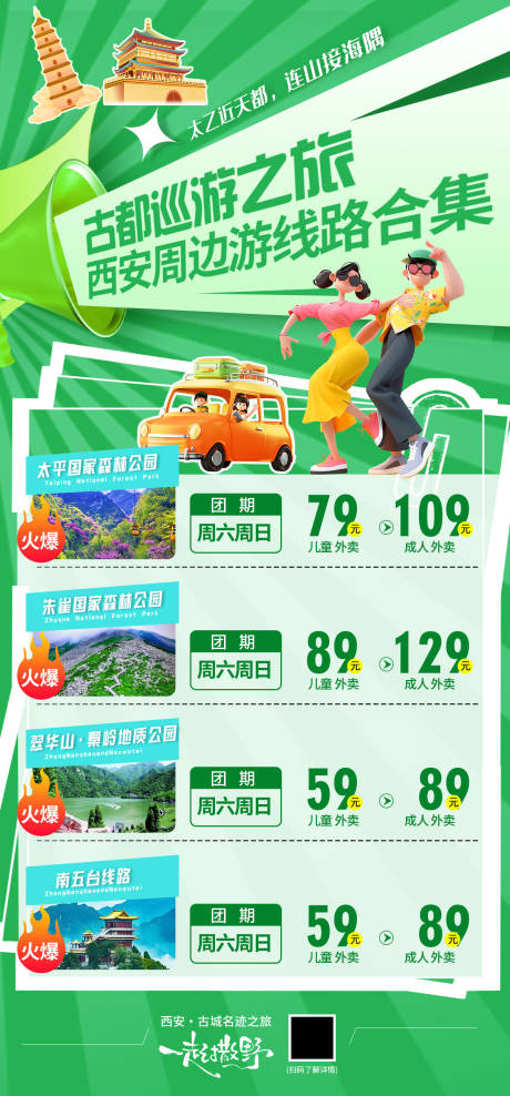 源文件下载【享设计】搜索编号：25740034722583856【西安旅游宣传海报】