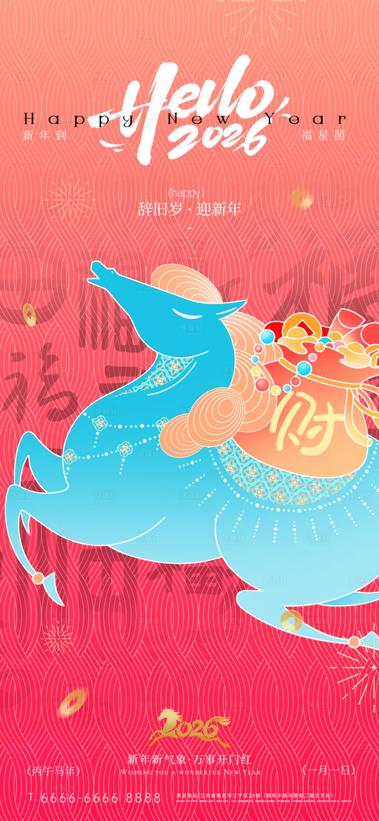 源文件下载【享设计】搜索编号：87300034676847431【马年节日新年海报】