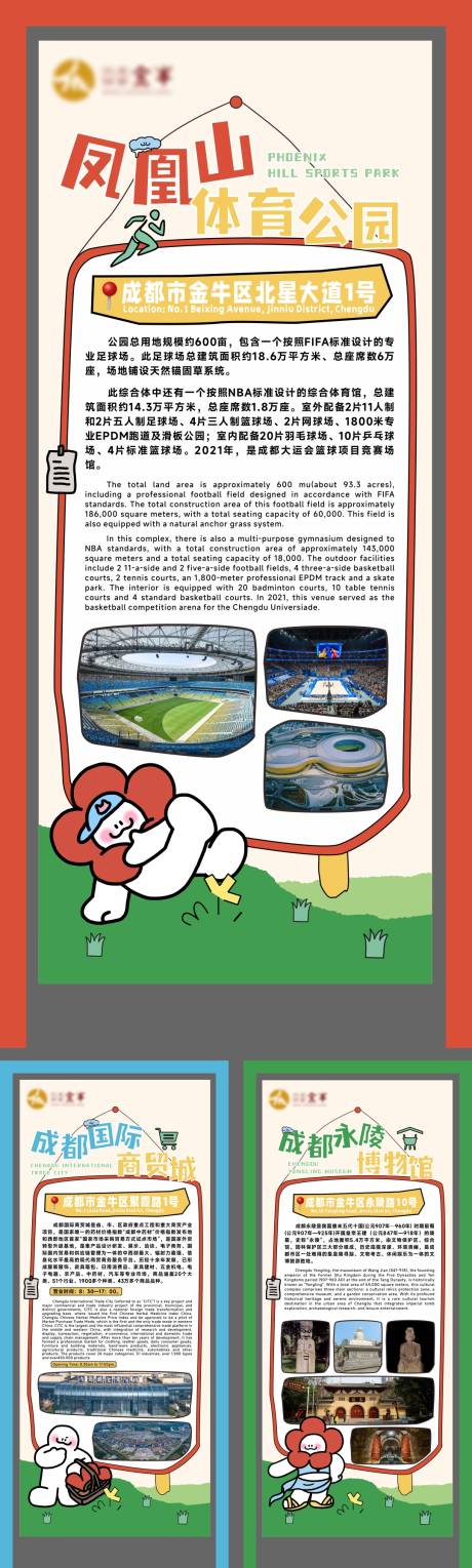 源文件下载【享设计】搜索编号：15110034679109823【趣味景点系列展板】